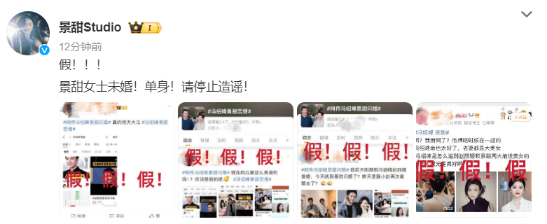 景甜方否认和冯绍峰闪婚：假！单身！请停止造谣！封面图