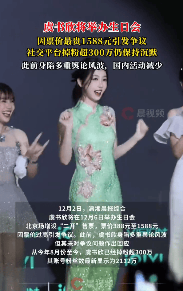 虞书欣将举办生日会！因最贵票价1588元引热议封面图