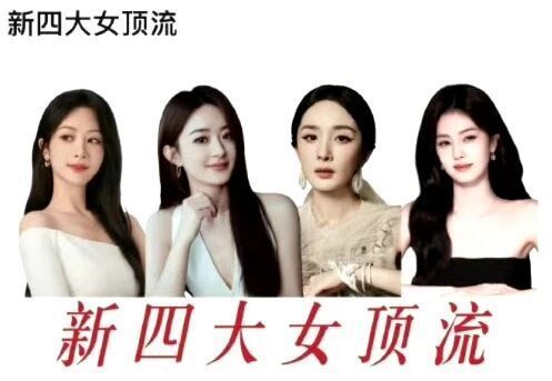 杨紫赵丽颖杨幂白鹿！“新四大女顶流”引热议，白鹿入选成争议焦点封面图