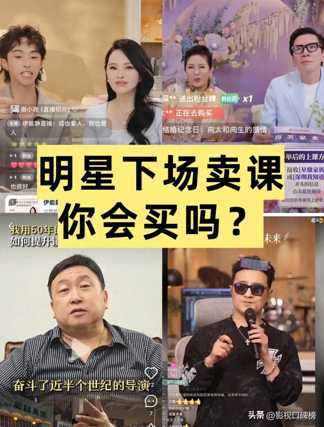 带货不香了！伊能静、汪峰等扎堆下场卖课，换个方式割粉丝韭菜封面图