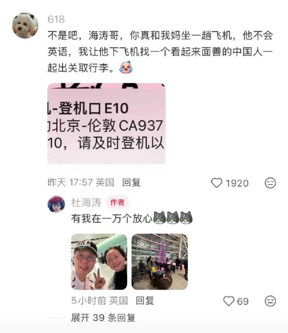 杜海涛伦敦机场帮网友找妈妈，“有我在一万个放心”；沈梦辰评论：他真的很善良很靠谱封面图