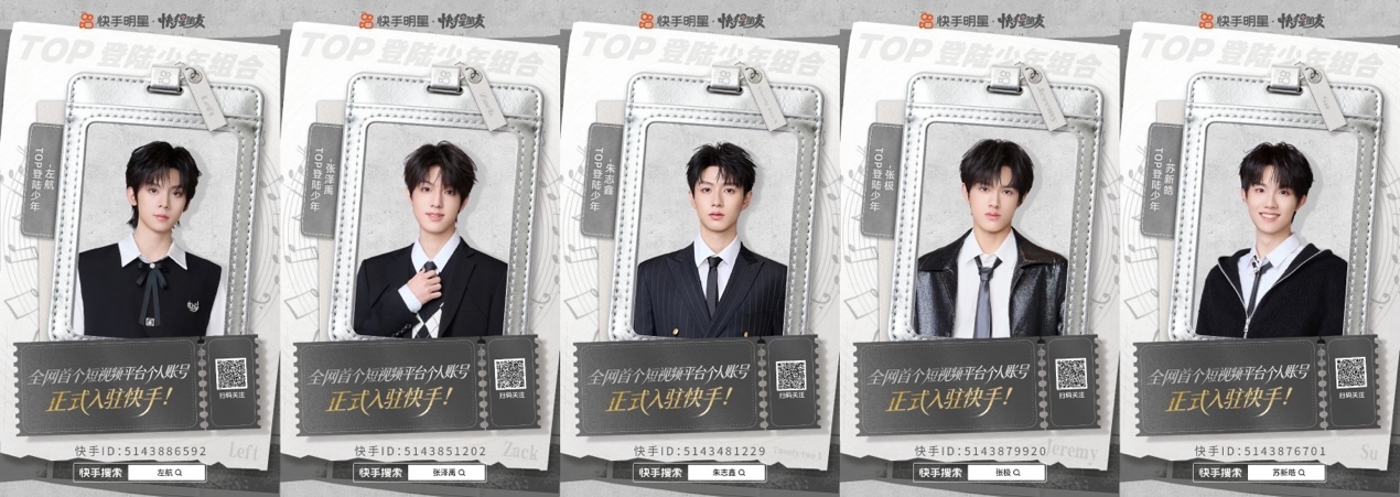 人气男团TOP登陆少年组合成员单人账号正式入驻快手，首条视频引爆粉丝狂欢封面图