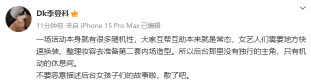 娜扎经纪人回应 “二字女星抢休息室”：不要恶意描述，散了吧封面图