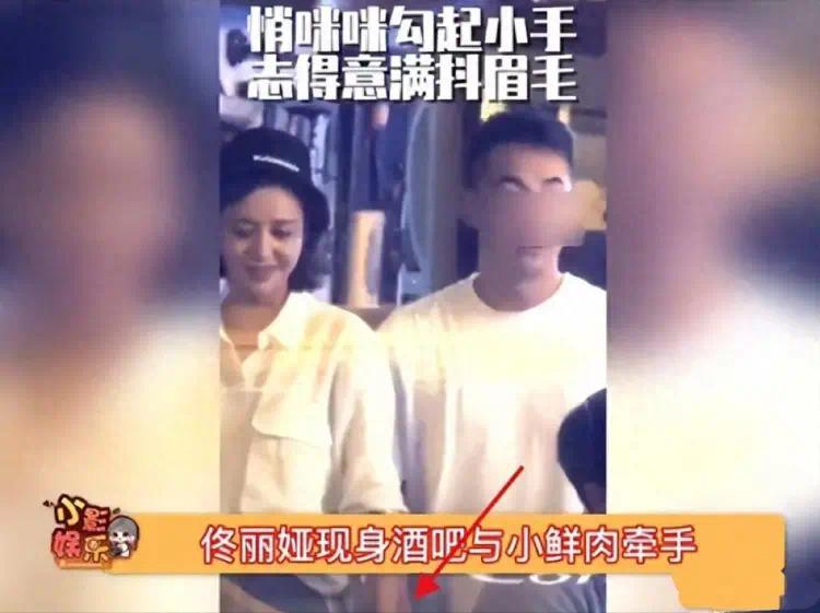 佟丽娅新男友露面，对方高又帅还年轻，被赞比董璇眼光好太多封面图