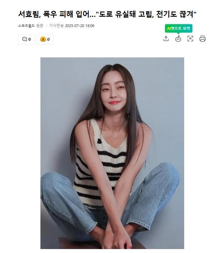 韩女星晒暴雨受灾实况：道路塌陷、断水断电，车辆被压垮场面触目惊心封面图