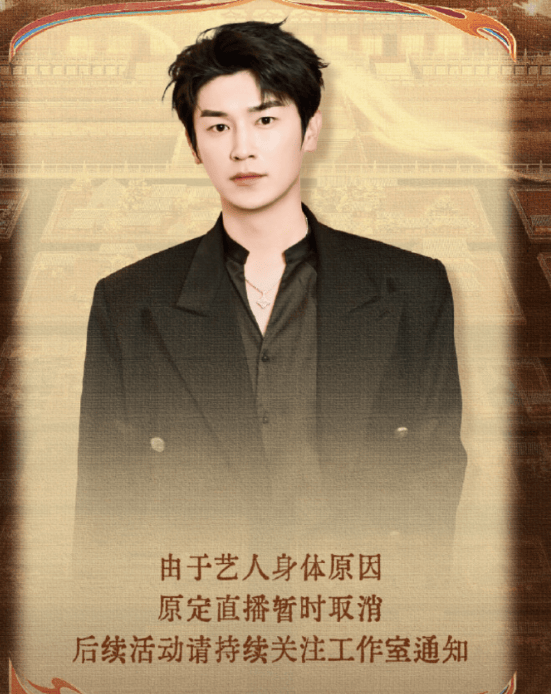 杨旭文突发身体不适原定直播取消 已紧急服药封面图