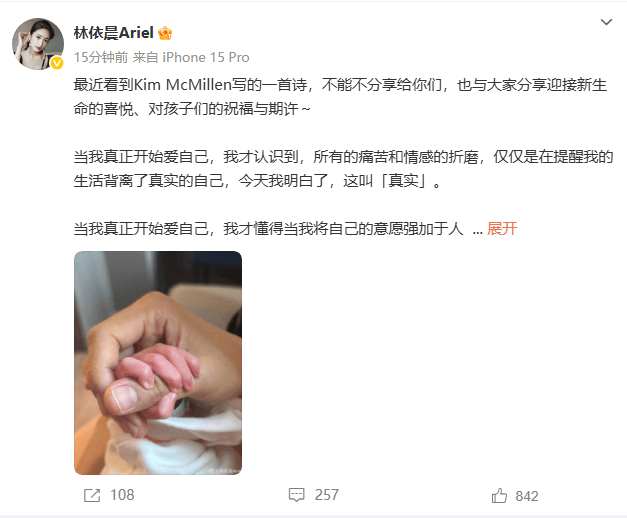 林依晨生二胎后首晒宝宝小手：与大家分享迎接新生命的喜悦封面图