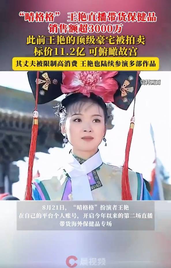 王艳两场直播销售额超3000万！丈夫已被限制高消费封面图