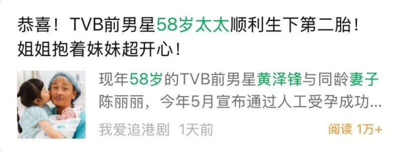 母女平安！深、港医生接力护航，前TVB艺人夫妇58岁超高龄喜迎二胎封面图