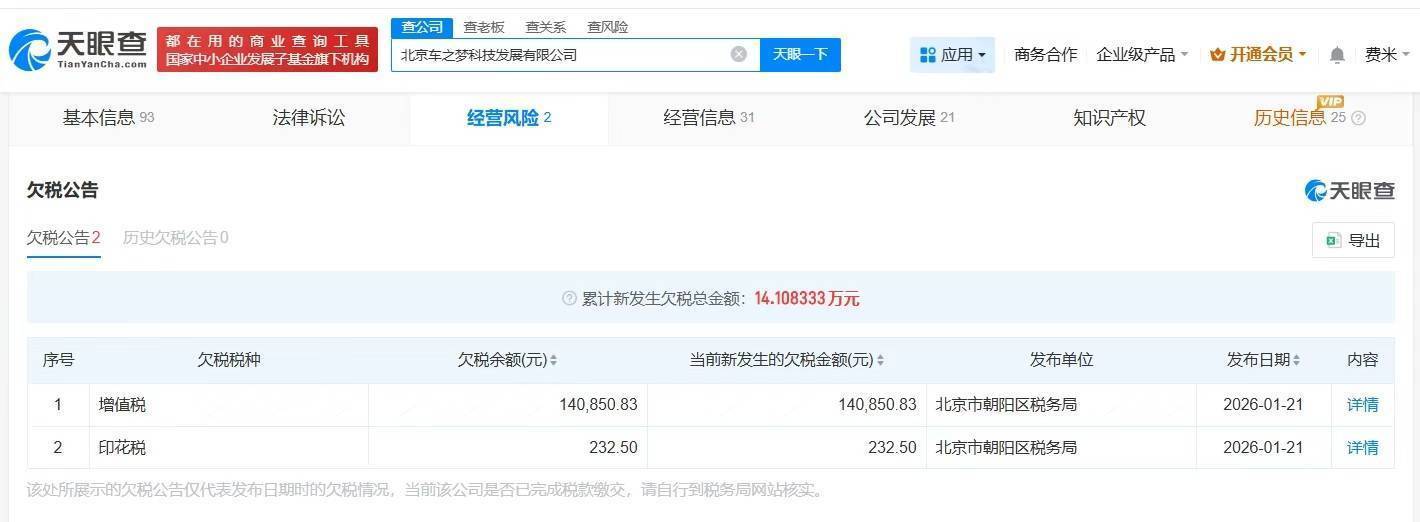 黄子韬关联公司欠税14.1万 该公司2004年成立封面图