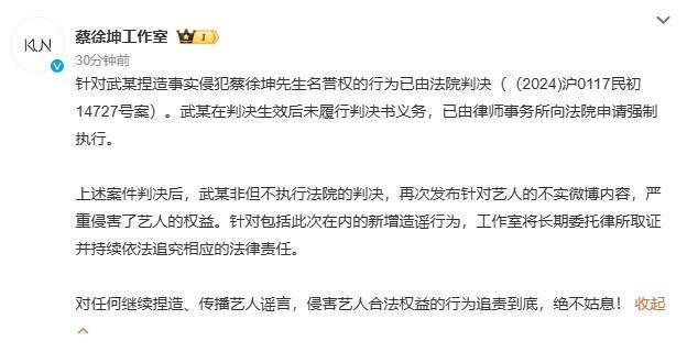 蔡徐坤工作室就W女士事件发布声明 称对方虚构事实的行为已由司法机关依法作出裁决封面图