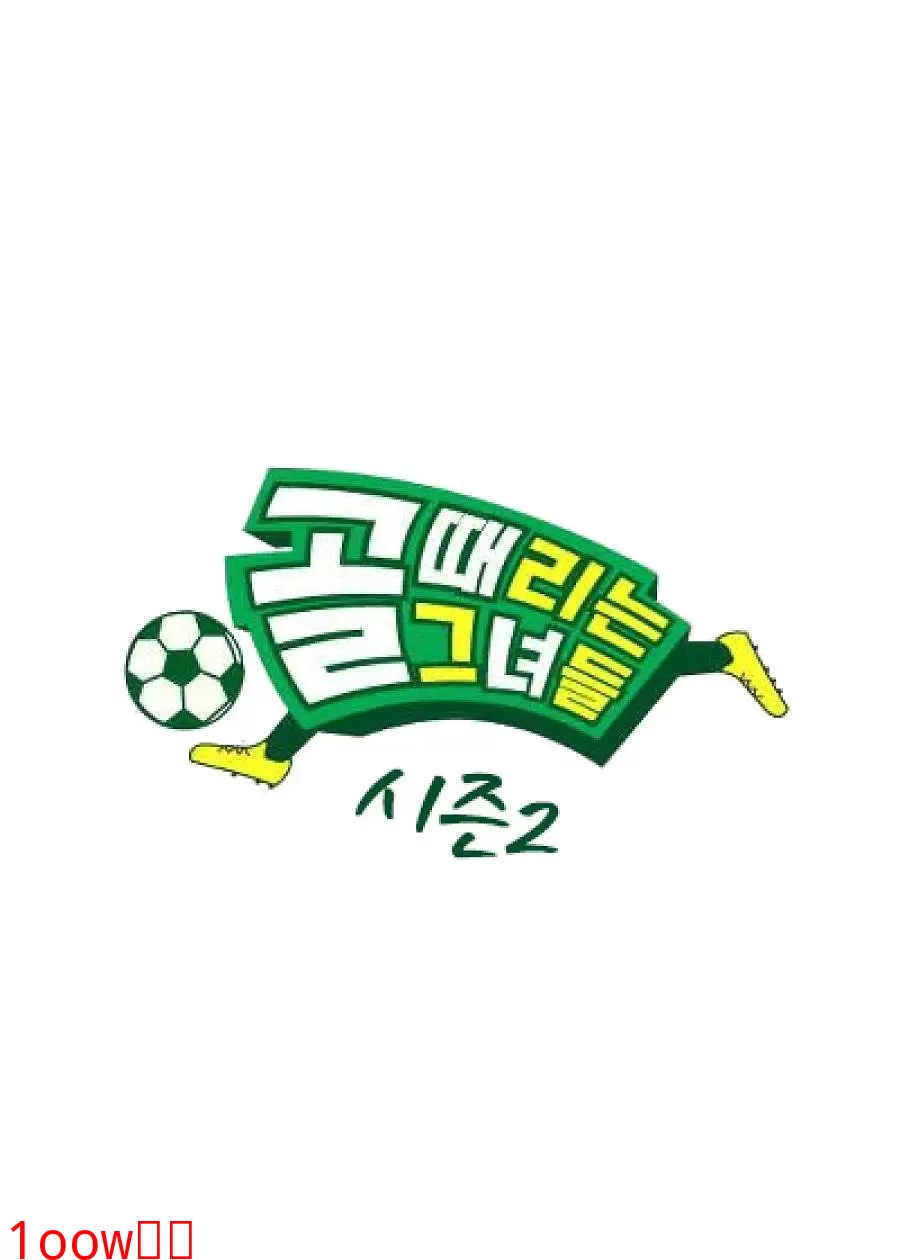 踢球的她们封面图