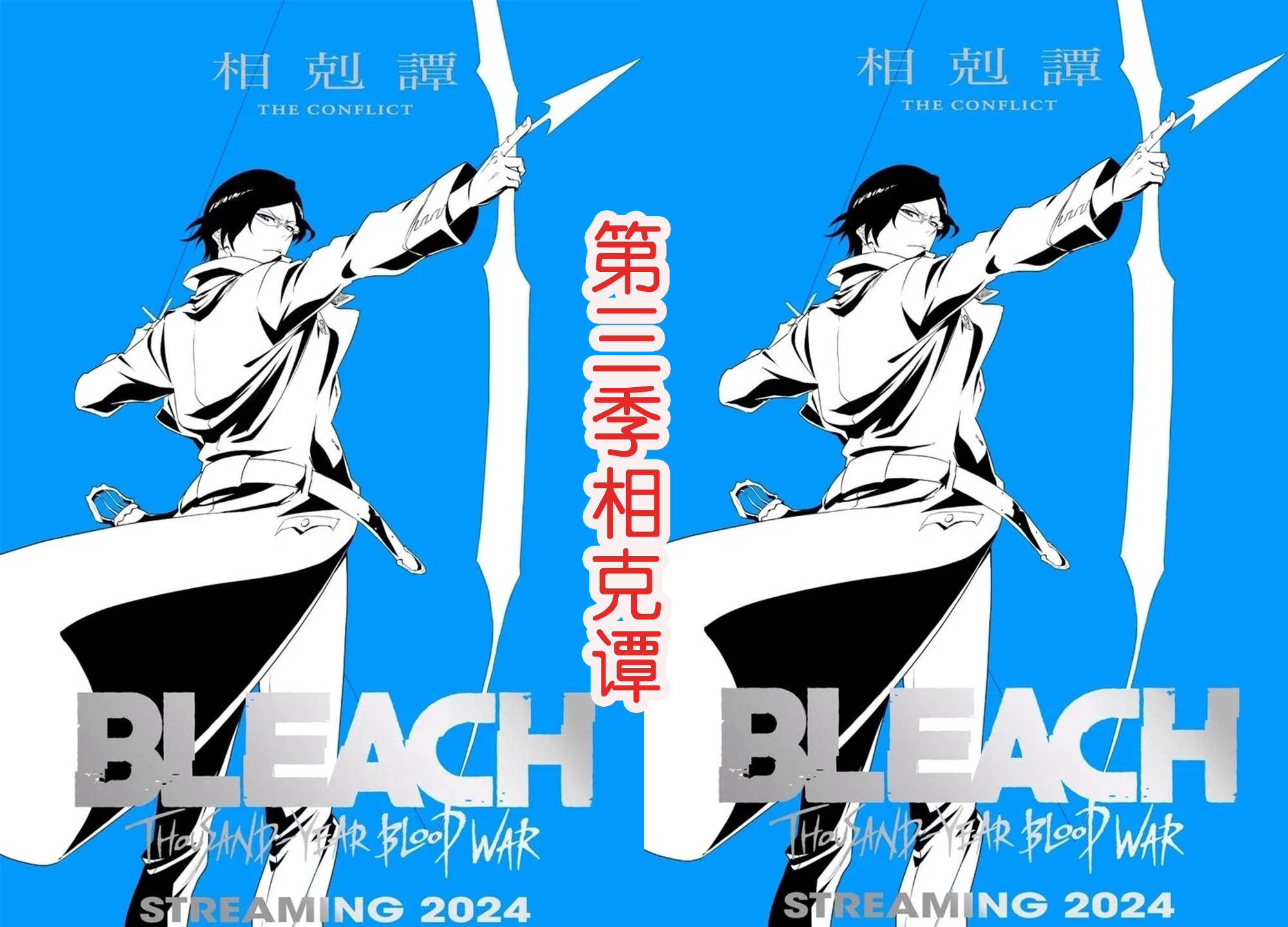 死神：千年血战篇第三季封面图