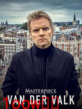 范·德·沃克 第四季封面图