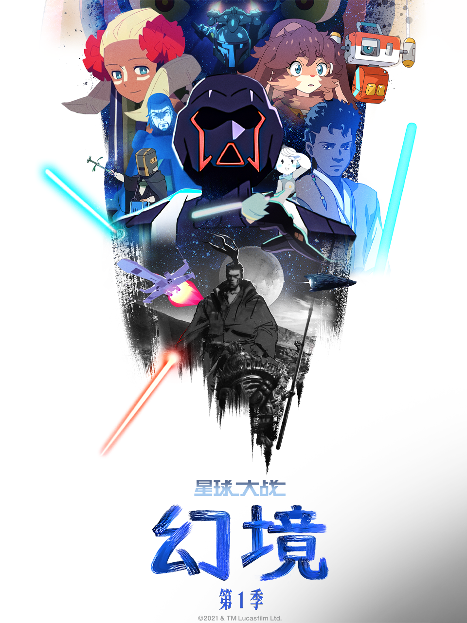 星球大战：幻境第一季中文配音封面图