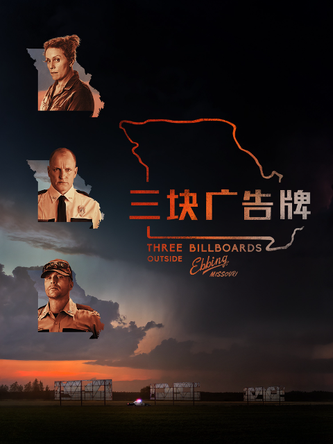 三块广告牌封面图