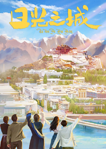 日光之城封面图