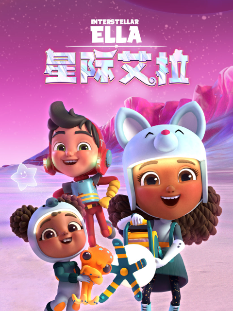 星际艾拉中文配音封面图
