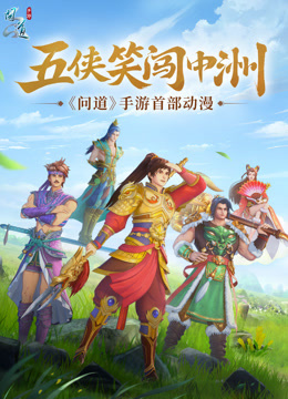 五侠笑闯中洲封面图