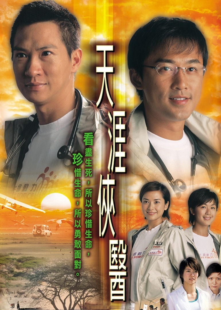 天涯侠医封面图