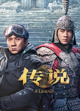 传说封面图