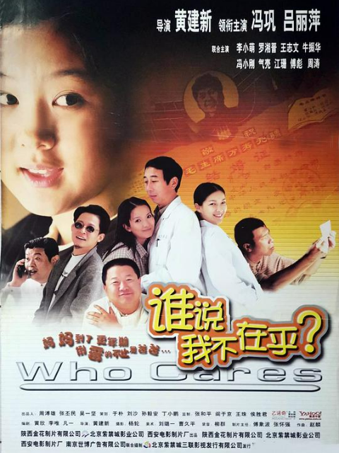 谁说我不在乎封面图