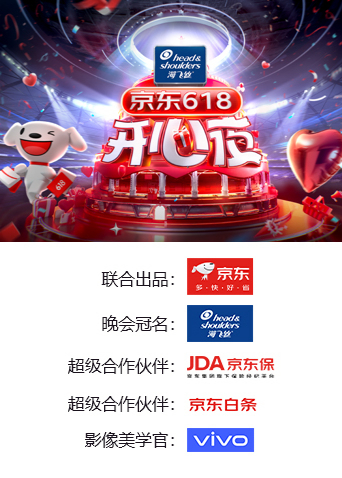 京东618开心夜封面图