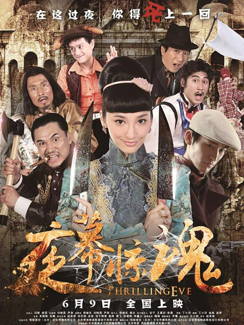 夜幕惊魂封面图