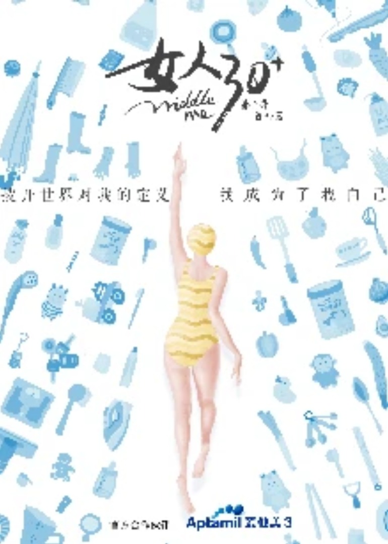 女人30第二季封面图