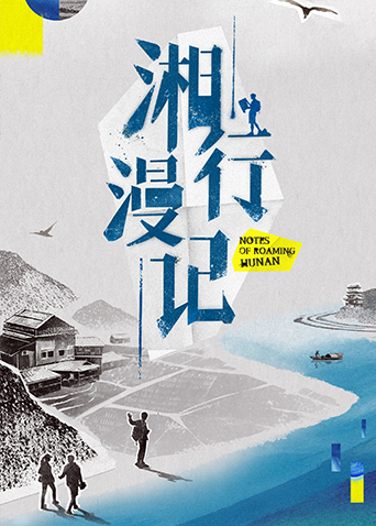 湘行漫记封面图