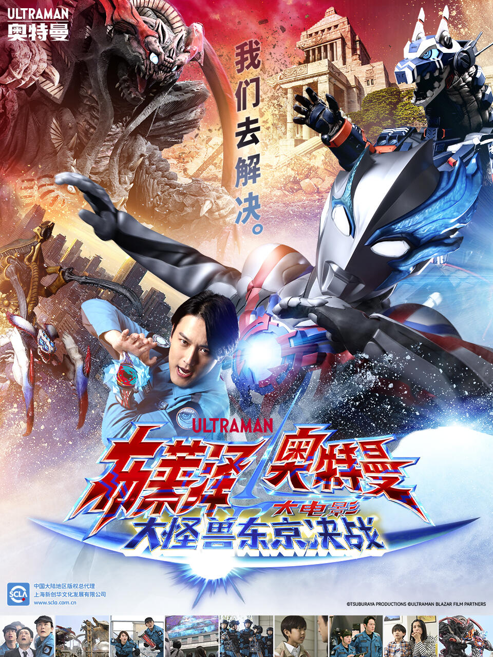 布莱泽奥特曼大电影大怪兽东京决战（中配）封面图