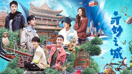 奇妙之城封面图