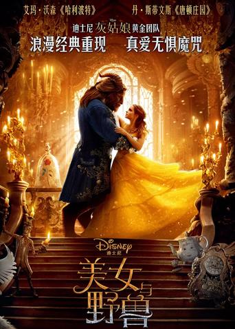 美女与野兽2017（普通话）封面图