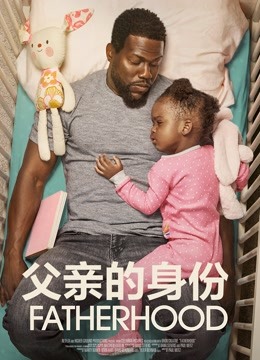 父亲的身份封面图