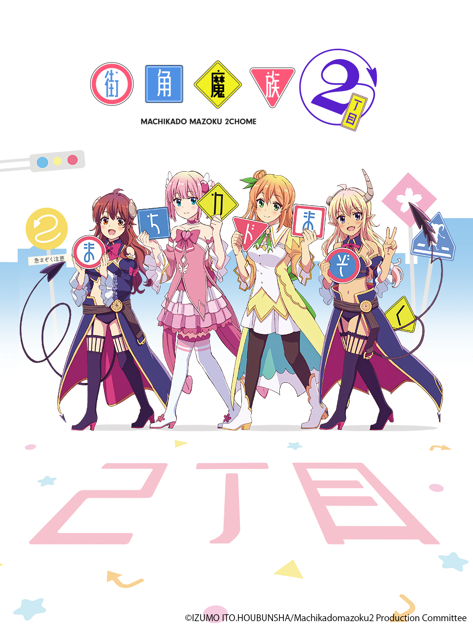 街角魔族 第二季封面图