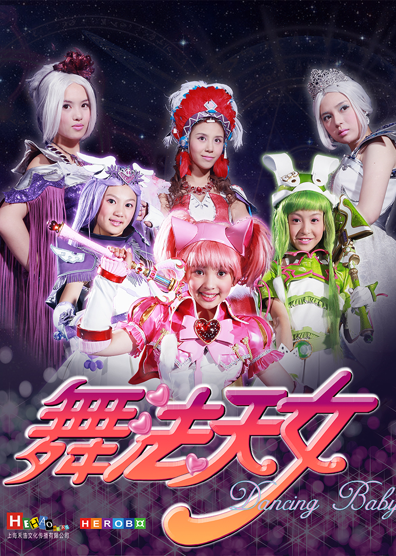 舞法天女第一季封面图