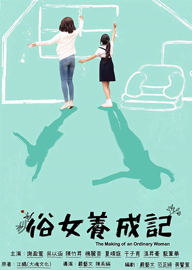 俗女养成记（普通话）封面图