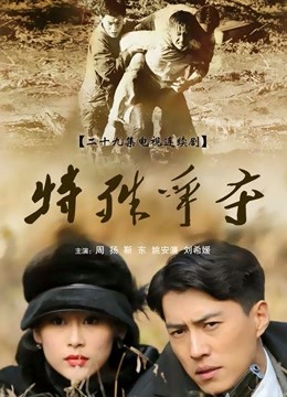 特殊争夺封面图