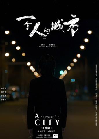 一个人的城市封面图