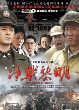 决战黎明封面图