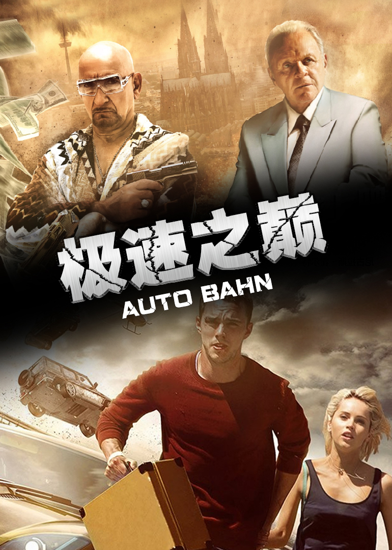 极速之巅封面图