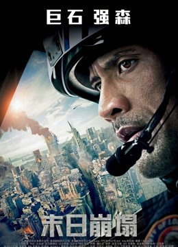 末日崩塌封面图