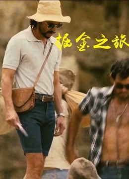 掘金之旅封面图