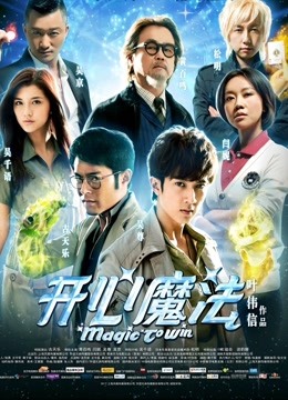 开心魔法封面图