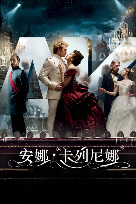 安娜·卡列尼娜封面图