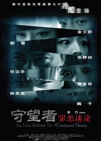 守望者：罪恶迷途封面图