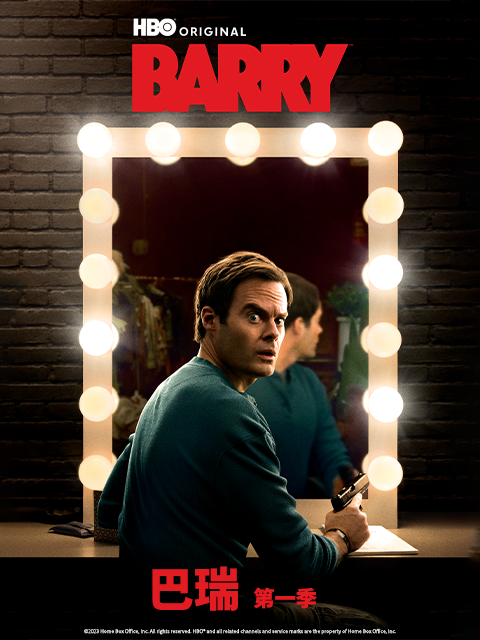 巴瑞第一季封面图