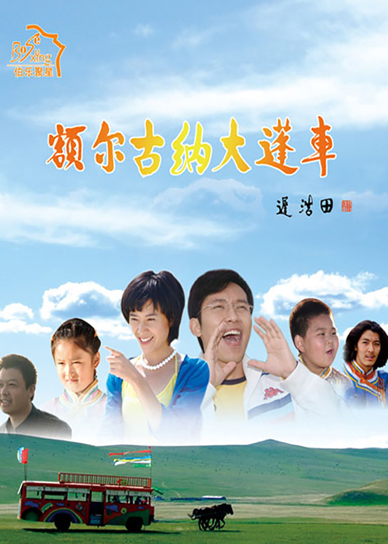 额尔古纳大篷车封面图