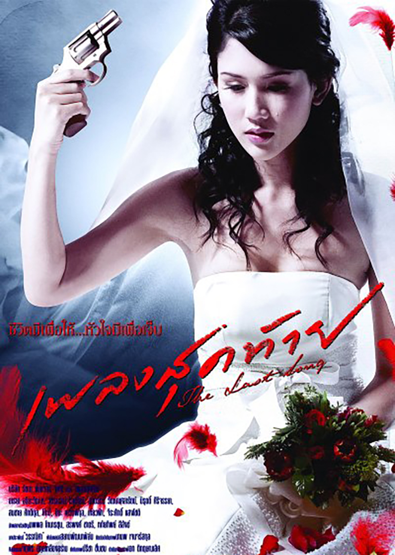 最后一支歌封面图