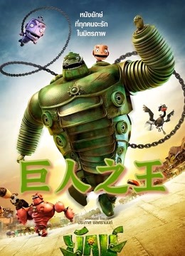 巨人之王封面图